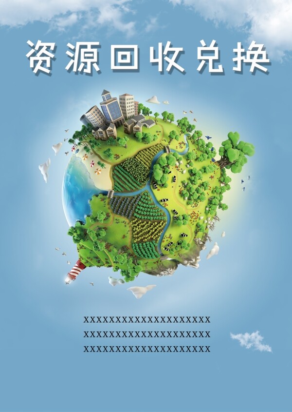 绿色环保蓝色地球资源回收分类海报模板