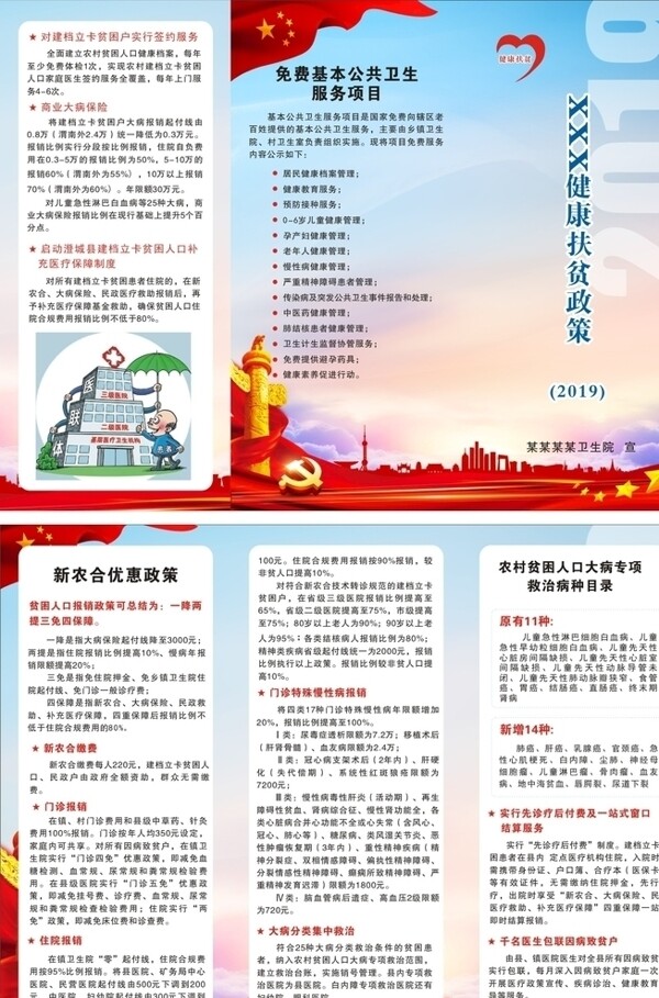 健康扶貧三折頁