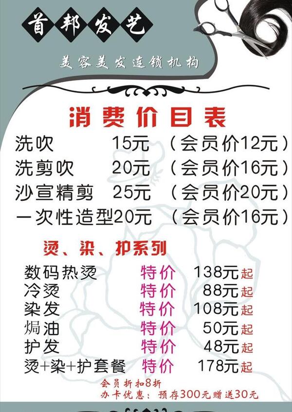 理發(fā)店價目表圖片