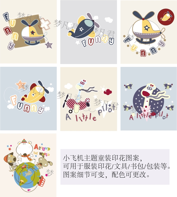 小飛機主題兒童印花設(shè)計
