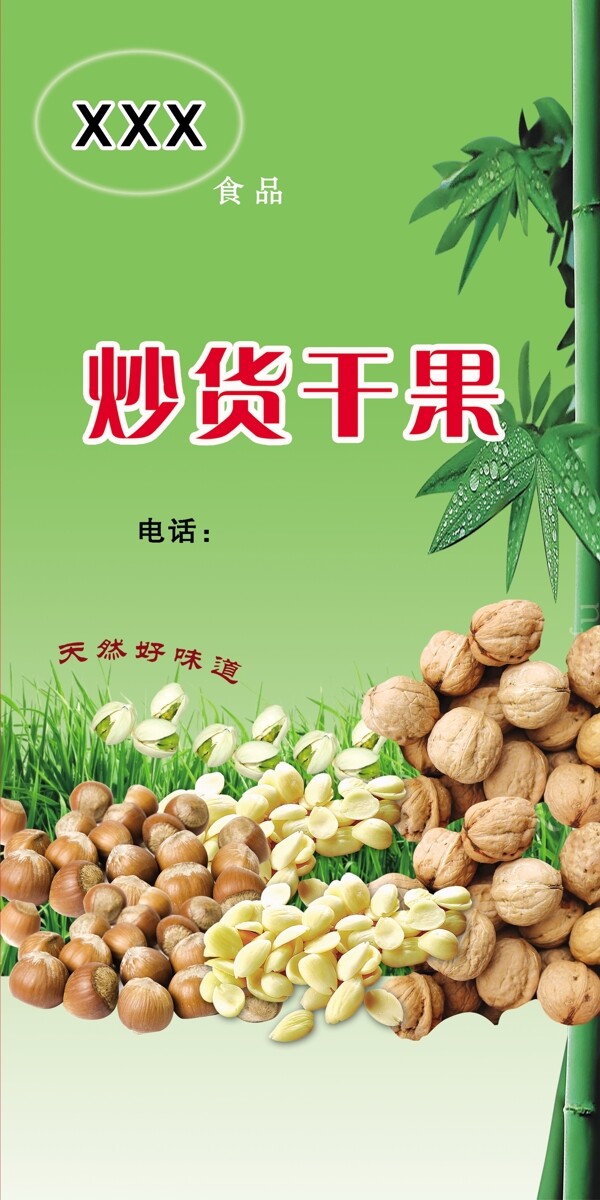 干果炒貨素材