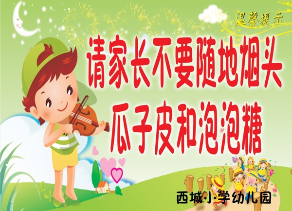 幼兒園溫馨提示