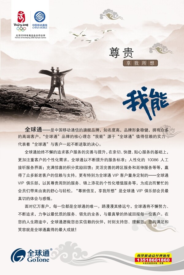 全球通品牌圖片