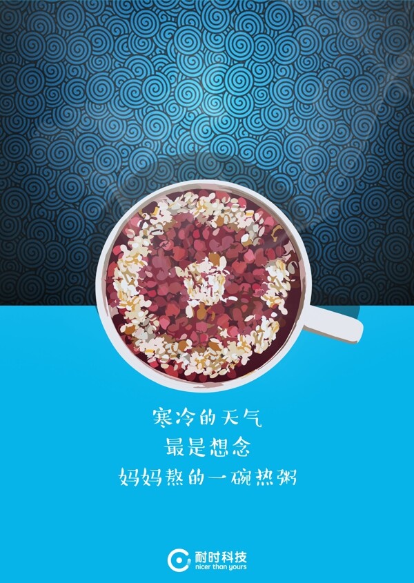 臘八粥海報(bào)