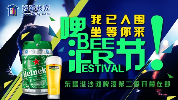 啤酒節(jié)海報(bào)圖片