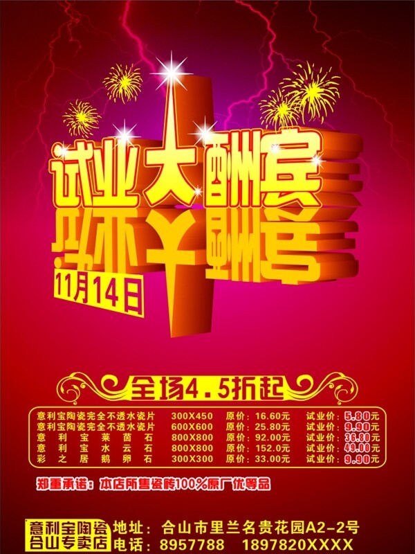 試業(yè)大酬賓圖片