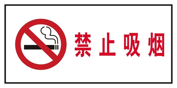 安全指示牌圖片