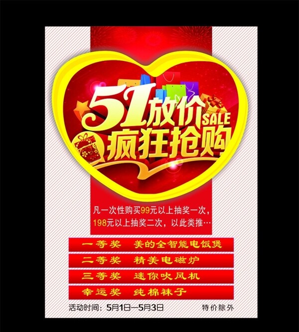 五一放價(jià)圖片