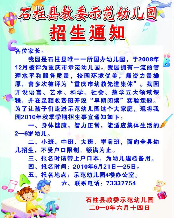 招生簡章圖片