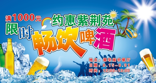 啤酒節(jié)暢飲圖片