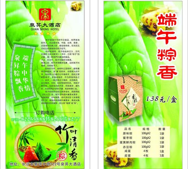 粽子傳單圖片
