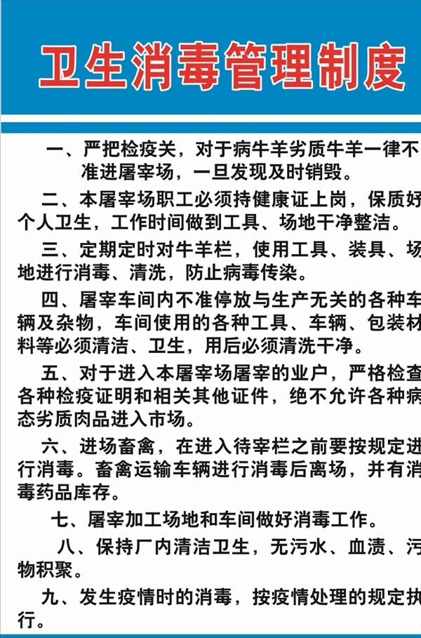 衛(wèi)生消毒管理制度
