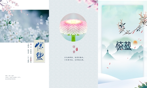 驚蟄