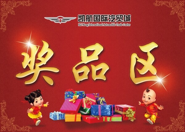 獎品區(qū)圖片