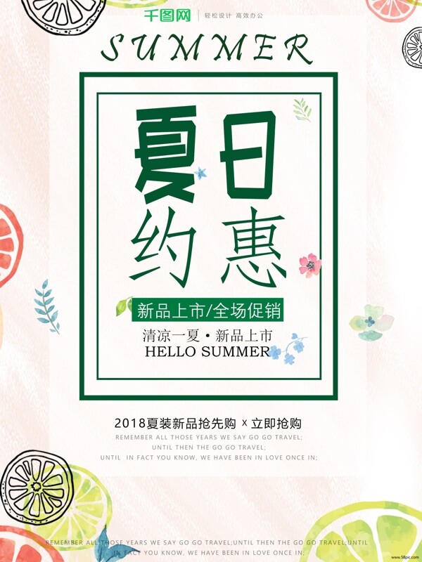 绿色小清新夏日女装促销海报
