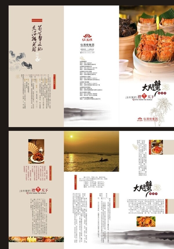 大閘蟹三折頁圖片