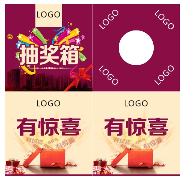 抽獎(jiǎng)箱