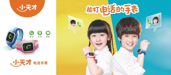 小天才電話手表圖片