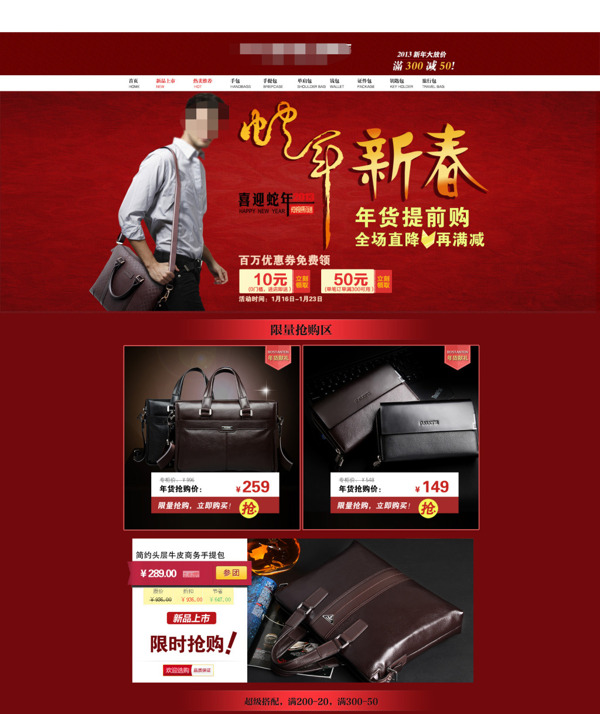 淘寶新春男包促銷