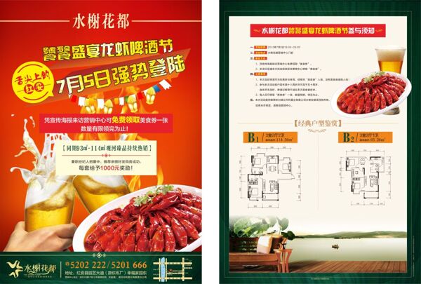 龍蝦啤酒節(jié)海報