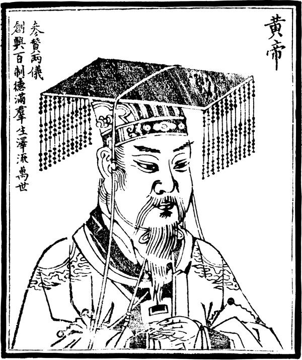 中國(guó)歷史人物黃帝圖片
