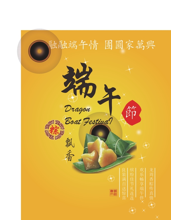 端午節(jié)圖片