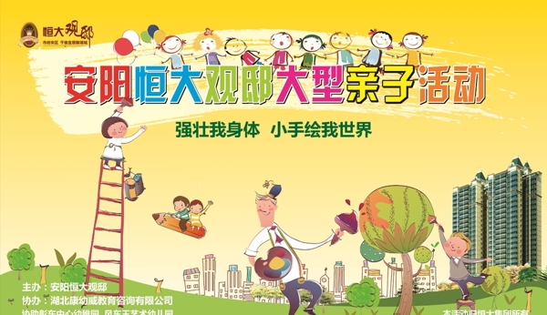 親子活動(dòng)圖片