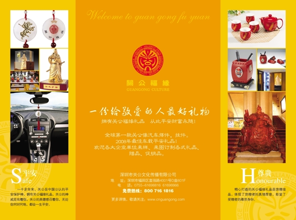 禮品公司宣傳折頁(yè)圖片
