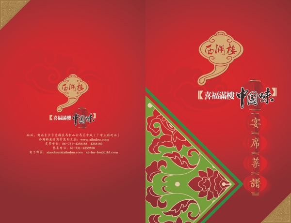 中國(guó)式的菜單封面模板矢量素材