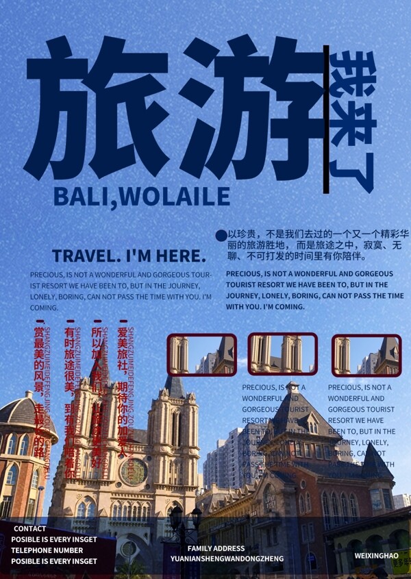 旅游海報(bào)海報(bào)商用