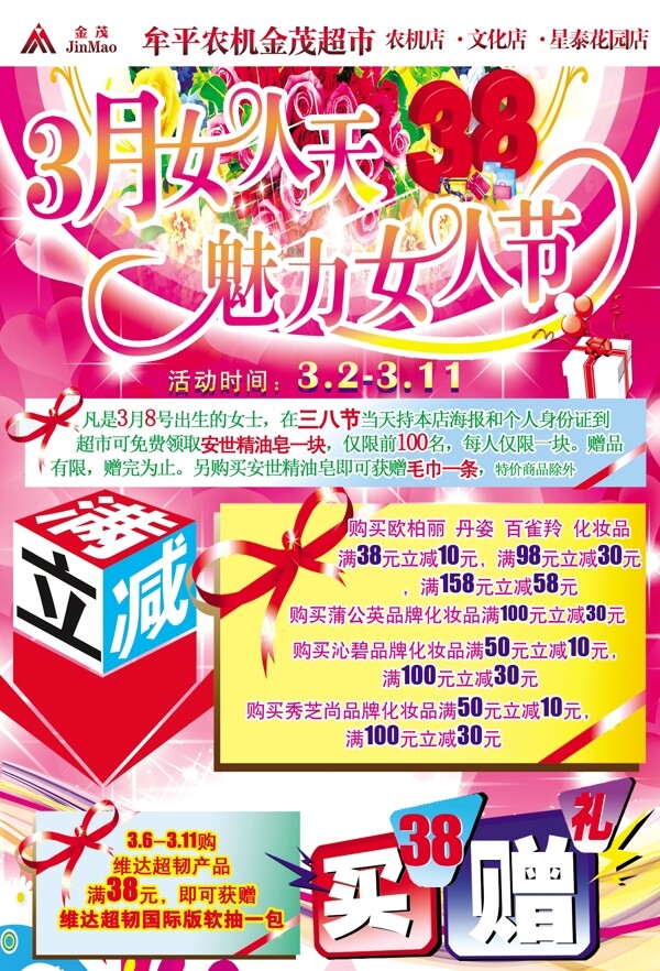 三八婦女節(jié)圖片