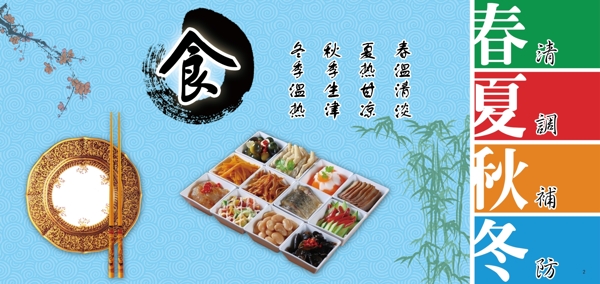 餐廳文化宣傳展板圖片