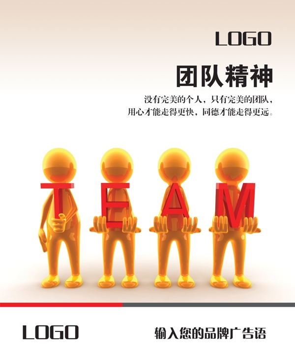企業(yè)文化墻之團(tuán)隊(duì)精神圖片