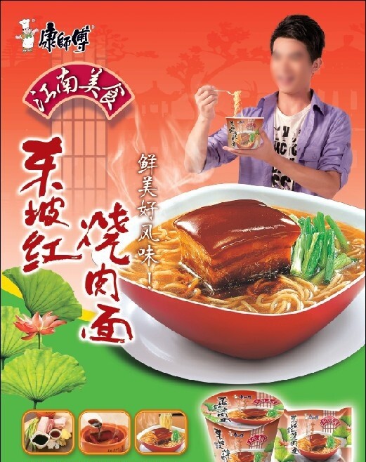 康师傅东坡肉海报图片