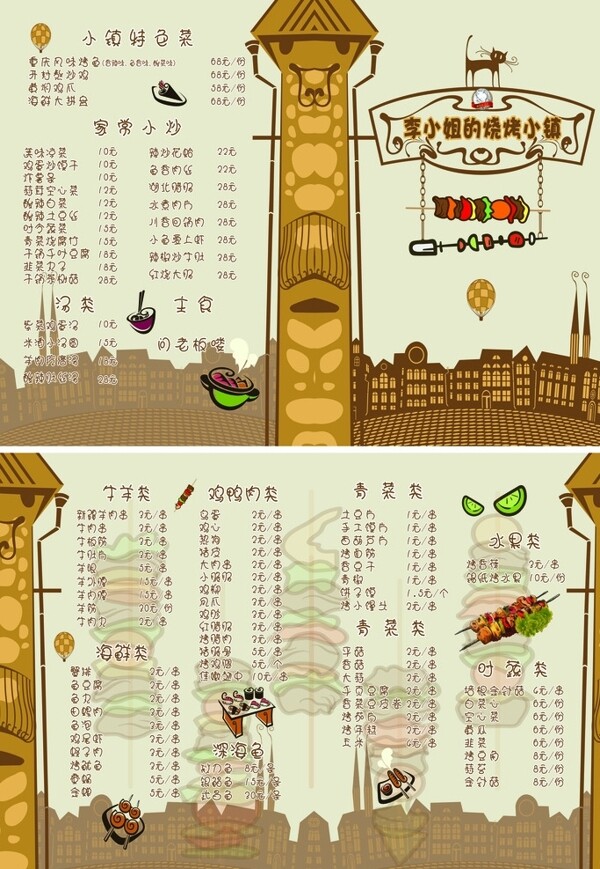 燒烤菜單