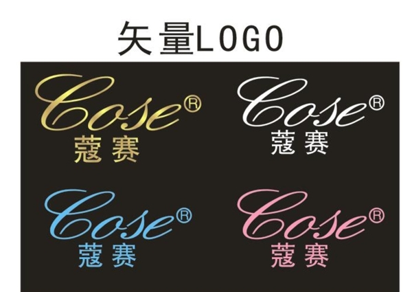 蔻賽