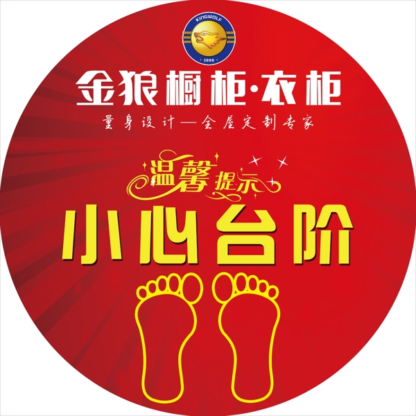 小心臺階