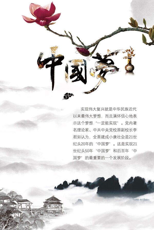 中國(guó)夢(mèng)