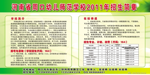 招生簡介圖片