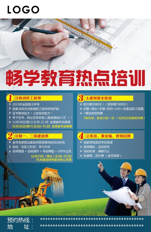 暢學教育熱點培訓