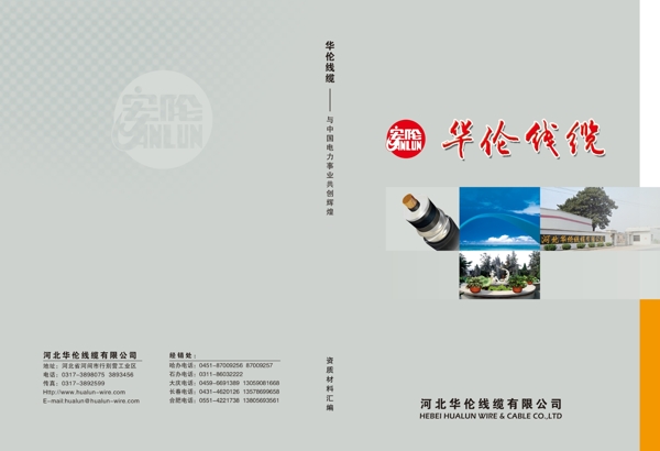 線纜畫冊圖片