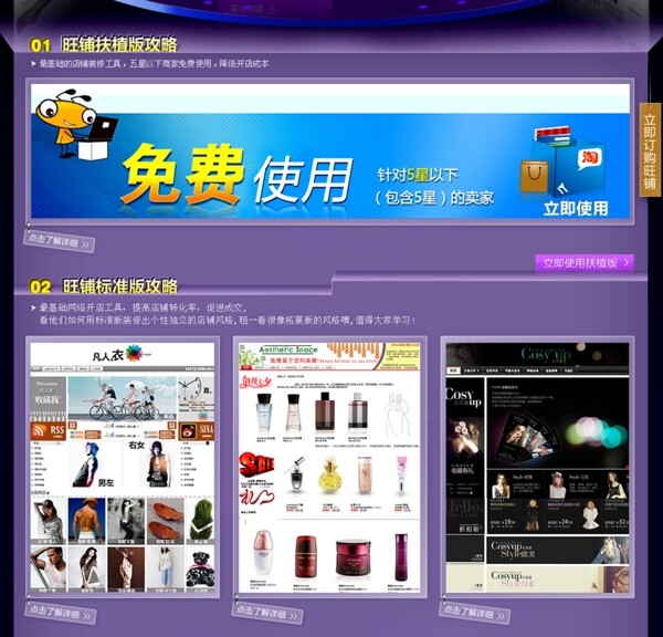 淘寶店鋪裝修