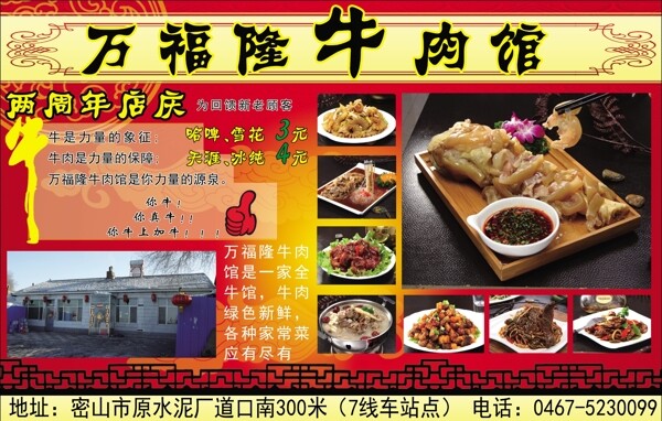 牛肉館宣傳單圖片