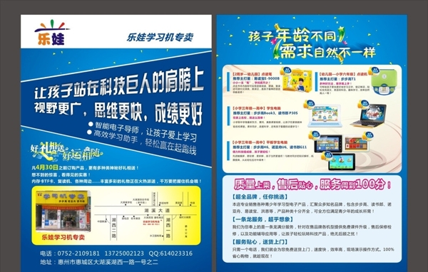 學習機傳單圖片
