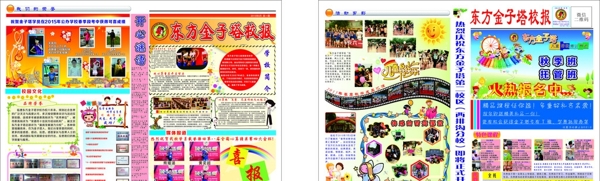 金子塔校報(bào)
