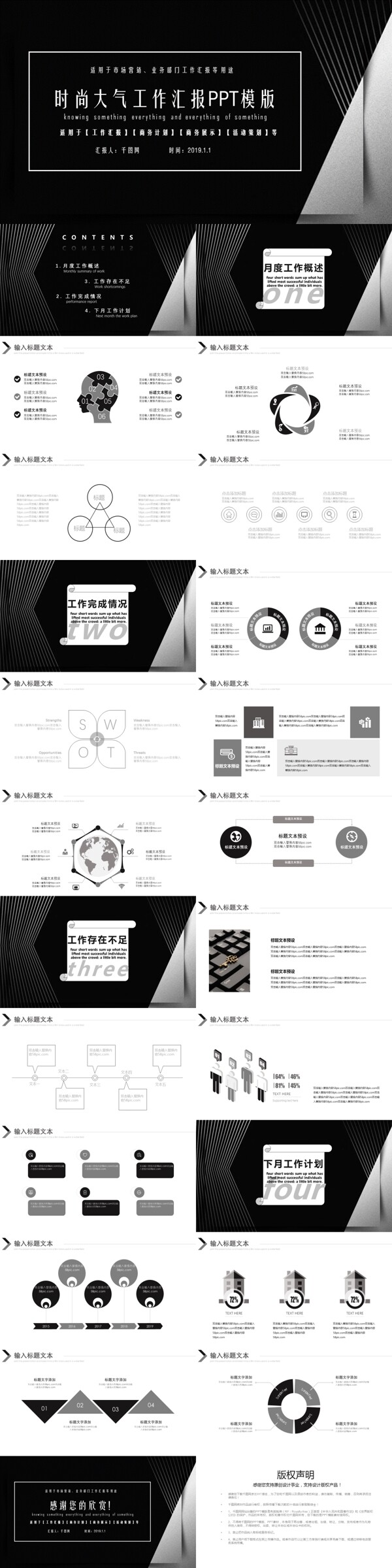 時尚大氣工作匯報PPT模版