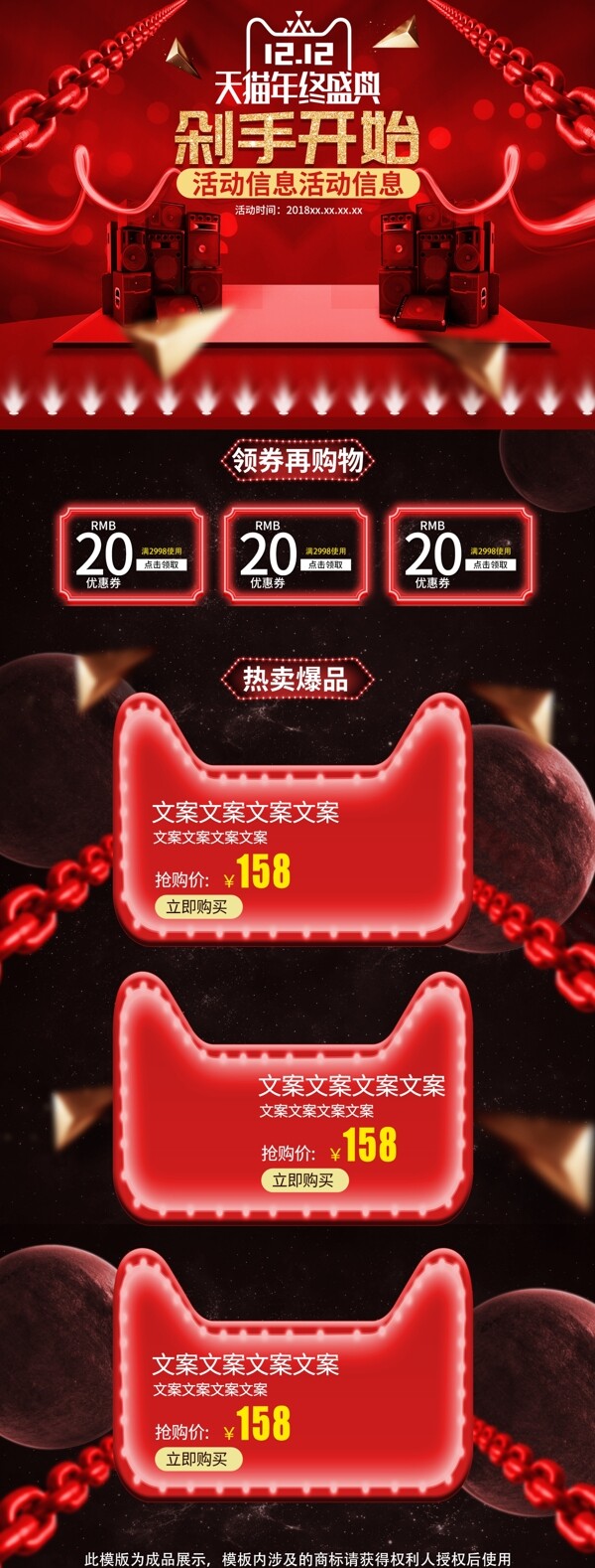 雙12雙十二首頁頁面紅色大促首頁