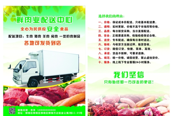 鮮肉配送宣傳單