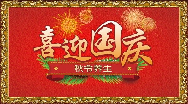 喜迎國慶logo版