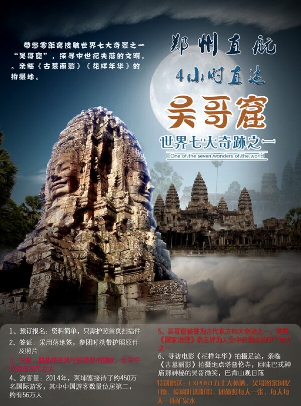柬埔寨旅游海报